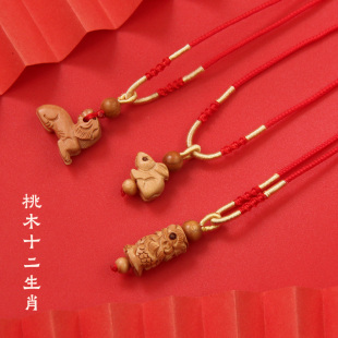 桃木雕刻十二生肖虎兔龙蛇马羊吊坠红绳项链本命年男女挂件护身符