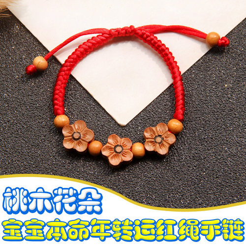 手工编织桃木金刚结本命年红绳