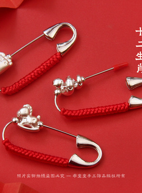 纯银十二生肖蛇马龙宝宝防惊吓别针平安挂件孕妇压惊胸针配饰礼物