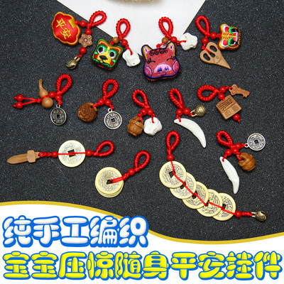 宝宝压惊别针桃木狗牙平安挂件