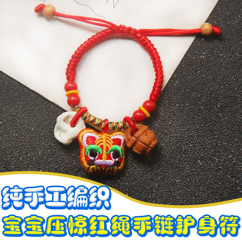 手工编织手绳本命年转运压惊宝宝婴儿童红绳手链桃蓝子护身符饰品