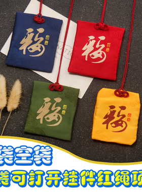 红色空袋子挂脖香囊护身符项链