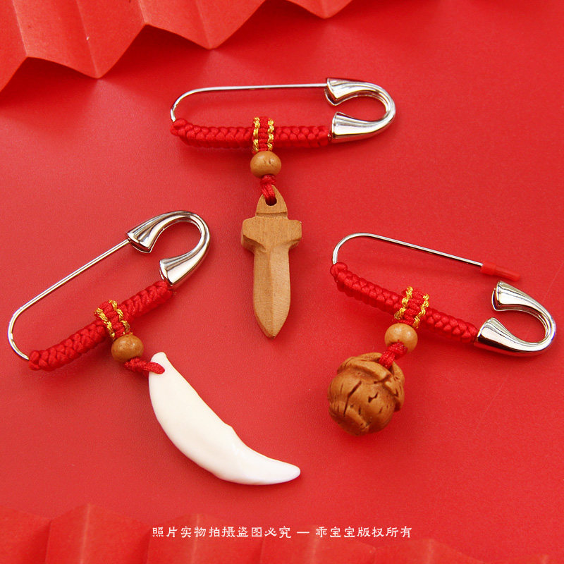 宝宝婴儿童外出压惊别针桃木桃篮狗牙防惊吓挂件随身孕妇胸针配饰,饰品/流行首饰/时尚饰品新,胸针,淘宝优惠券,粉丝福利购,淘宝优惠卷