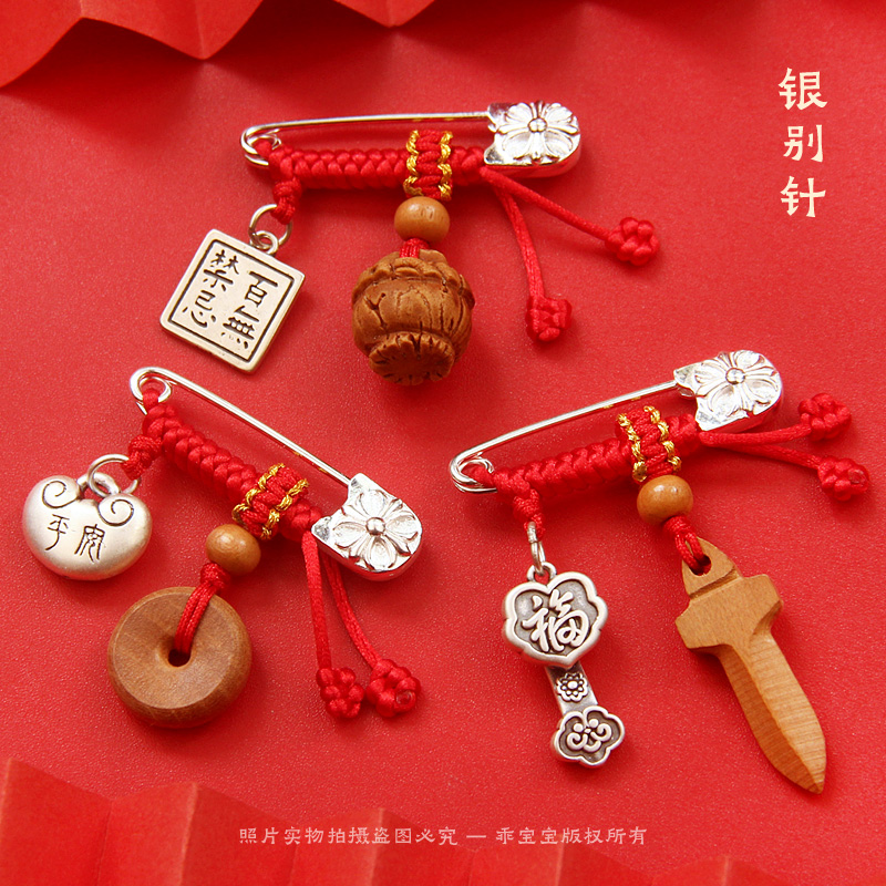 纯银平安锁宝宝婴儿童压惊银别针桃木防惊吓挂件随身孕妇胸针桃篮