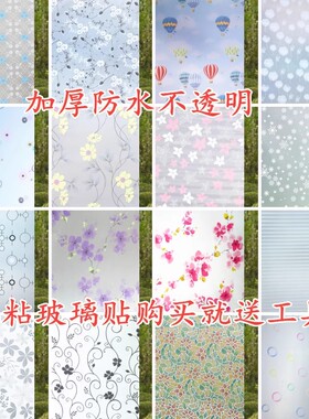 玻璃贴纸透光不透窗户贴膜