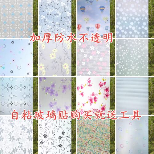 玻璃贴纸透光不透窗户贴膜