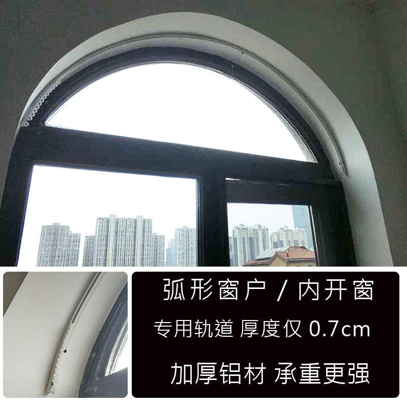 加厚铝合金弧形轨拱型窗帘轨道内开窗超细超薄直弯轨异形汽车轨道