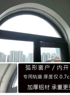 拱形窗内开窗铝合金轨道