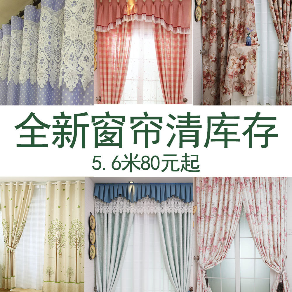 白菜价清仓处理库存窗帘成品遮光隔热宿舍出租房低价特价窗帘样品