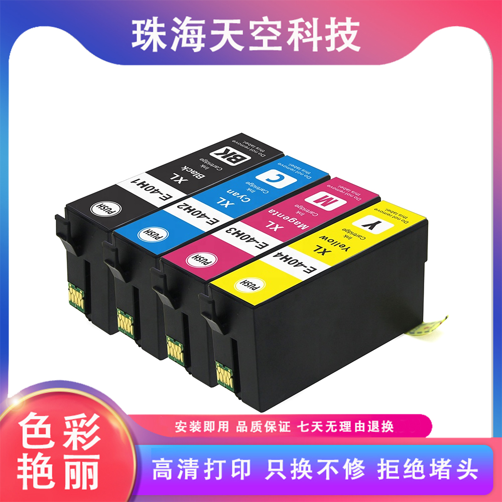 爱普生兼容打印机墨盒