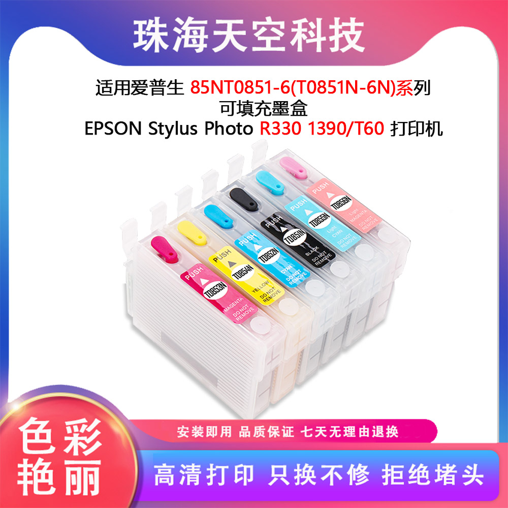 适用爱普生T0851 85N连供填充墨盒Epson R330 1930 T60打印机墨水