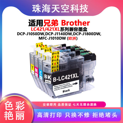 适用兄弟LC421 XL墨盒DCP-J1050DW J1140DW J1800DW MFC-J1010DW