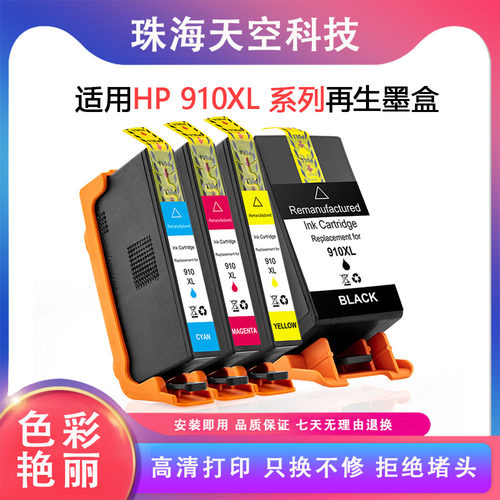 兼容惠普hp910XL HP917xl墨盒OfficeJet 8010/8012/13/14/15/8017