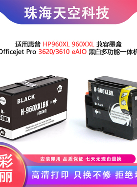 适用HP960XL 960XXL  CZ665AA墨盒Officejet Pro 3620/3610打印机