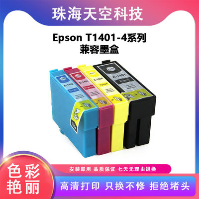 适用爱普生T1401 140墨盒EPSON WF-840/845/7010/7510/7520打印机