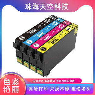 7830 兼容爱普生T405XL墨盒 4820打印机 4830 3825 3820