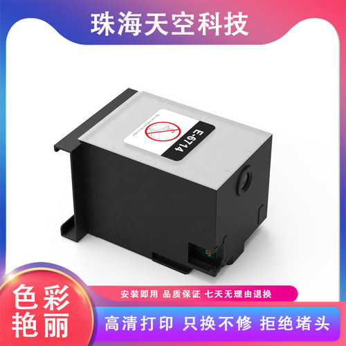 爱普生废墨仓维护箱