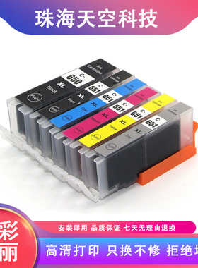 适用PGI-650BK CLI-651墨盒适用CANON MG5450/MG5550/MG5650/6350