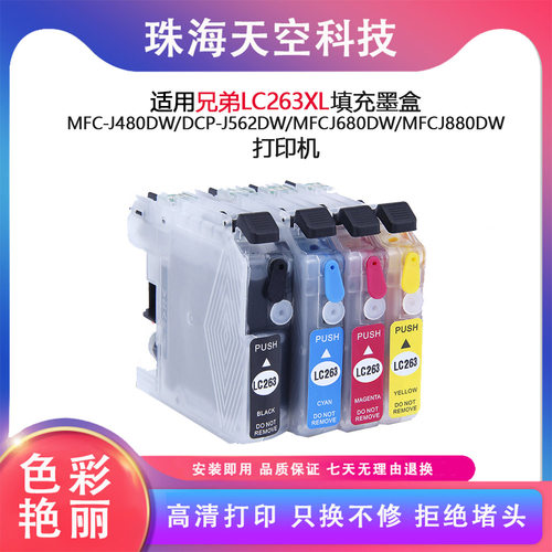 兄弟LC263 LC261填充墨盒DCP-J562DW MFC-480DW J680DW J880WD