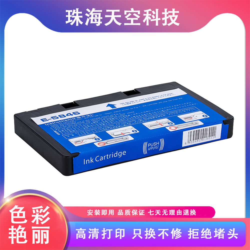 爱普生打印机墨盒