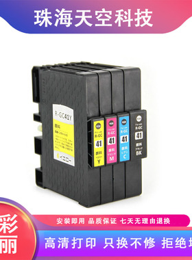 适用理光GC41颜料墨盒Ricoh SG3110/3110/3100/2100/7100DN打印机