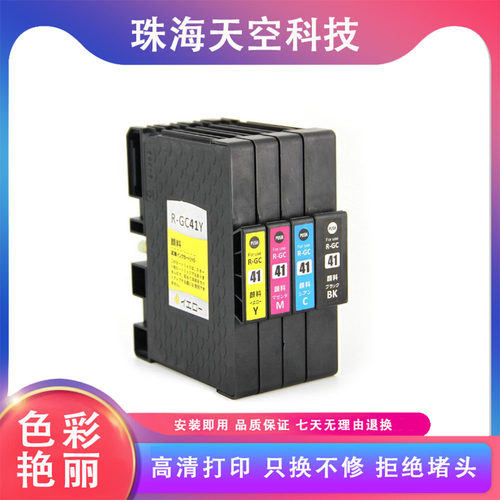 适用理光GC41颜料墨盒Ricoh SG3110/3110/3100/2100/7100DN打印机