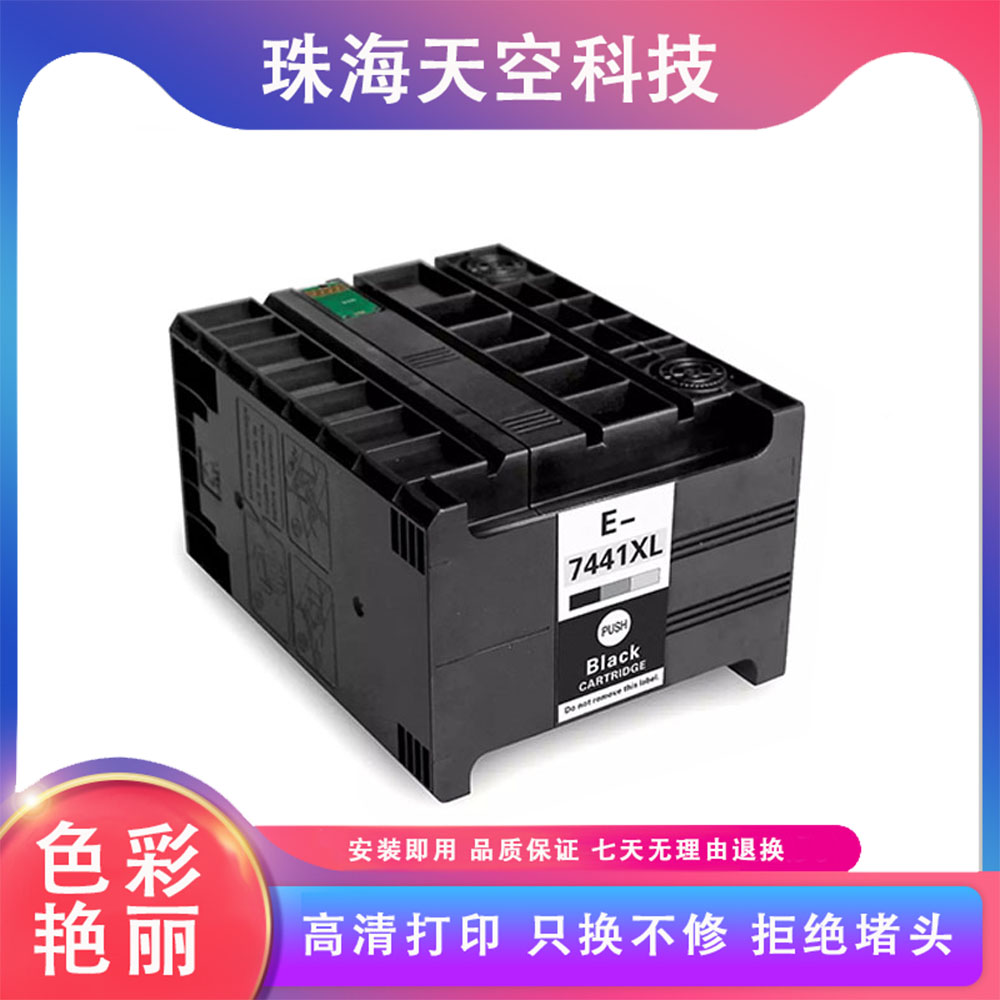 爱普生打印机墨盒