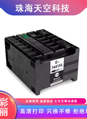 适用EPSON WP-M4011/M4015DN/WP-M4521打印机爱普生T7441 744墨盒