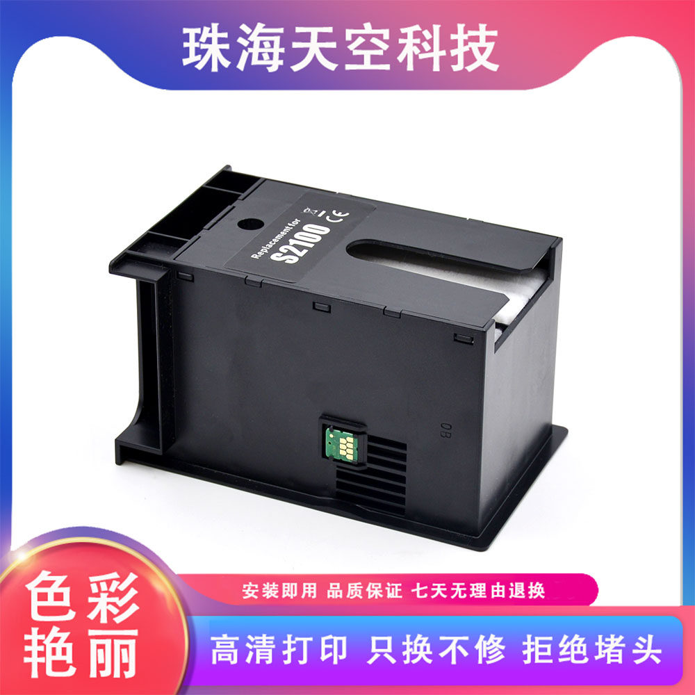 爱普生废墨仓维护箱