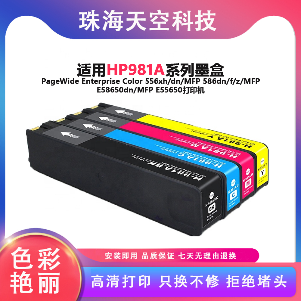适用HP981A墨盒惠普PageWide 556xh/dn/MFP 586dn/f/z E58650墨水