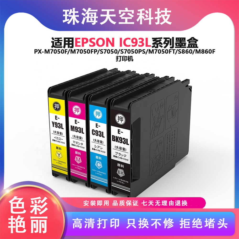 适用爱普生ICBK93 IC93墨盒EPSON PX-M7050F/S7050/PS M860打印机