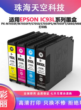适用爱普生ICBK93 IC93墨盒EPSON PX-M7050F/S7050/PS M860打印机