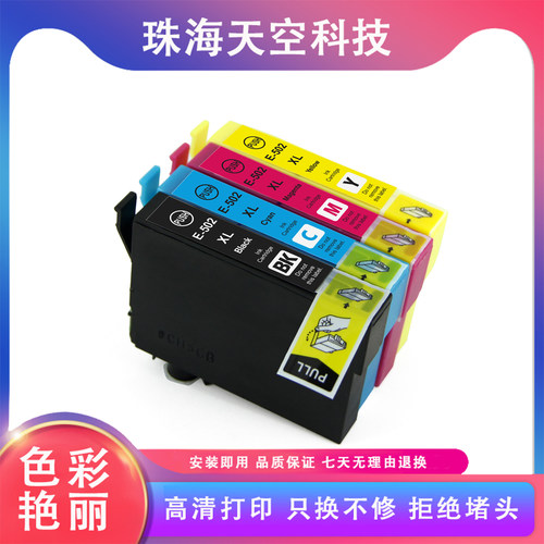 适用EPSON 502XL墨盒XP-5100/XP-5105 WF-2860DWF/2865DWF打印机