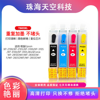 适用爱普生T603XL连供填充墨盒XP-3150 4100 4150 WF-2810DWF墨水