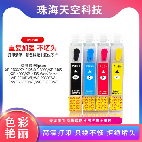 适用爱普生T603XL连供填充 墨盒WF-2830/WF-2835/WF-2850/WF-2870