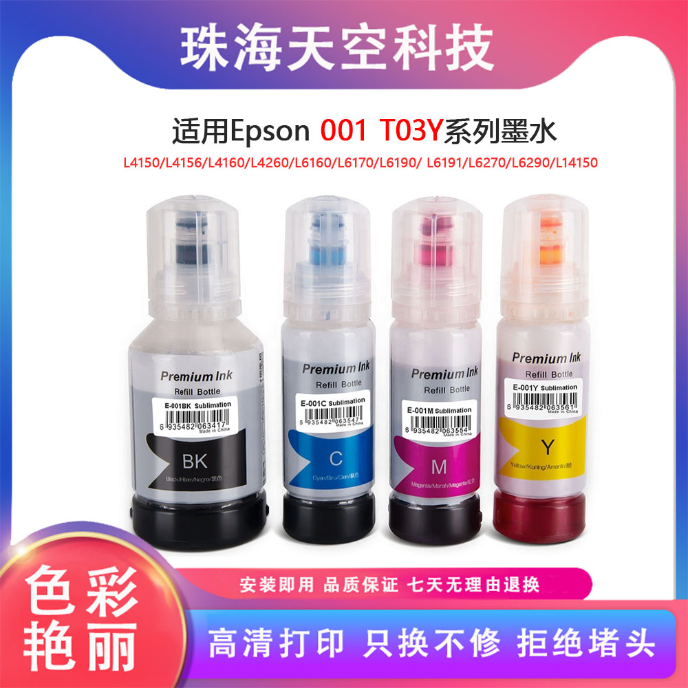 兼容爱普生墨水打印机