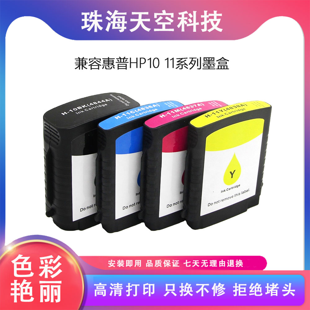 适用惠普HP10 11墨盒C4844A HP100 2800 K500 800 815 820 1000墨