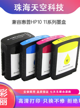 适用惠普HP10 11墨盒C4844A HP100 2800 K500 800 815 820 1000墨