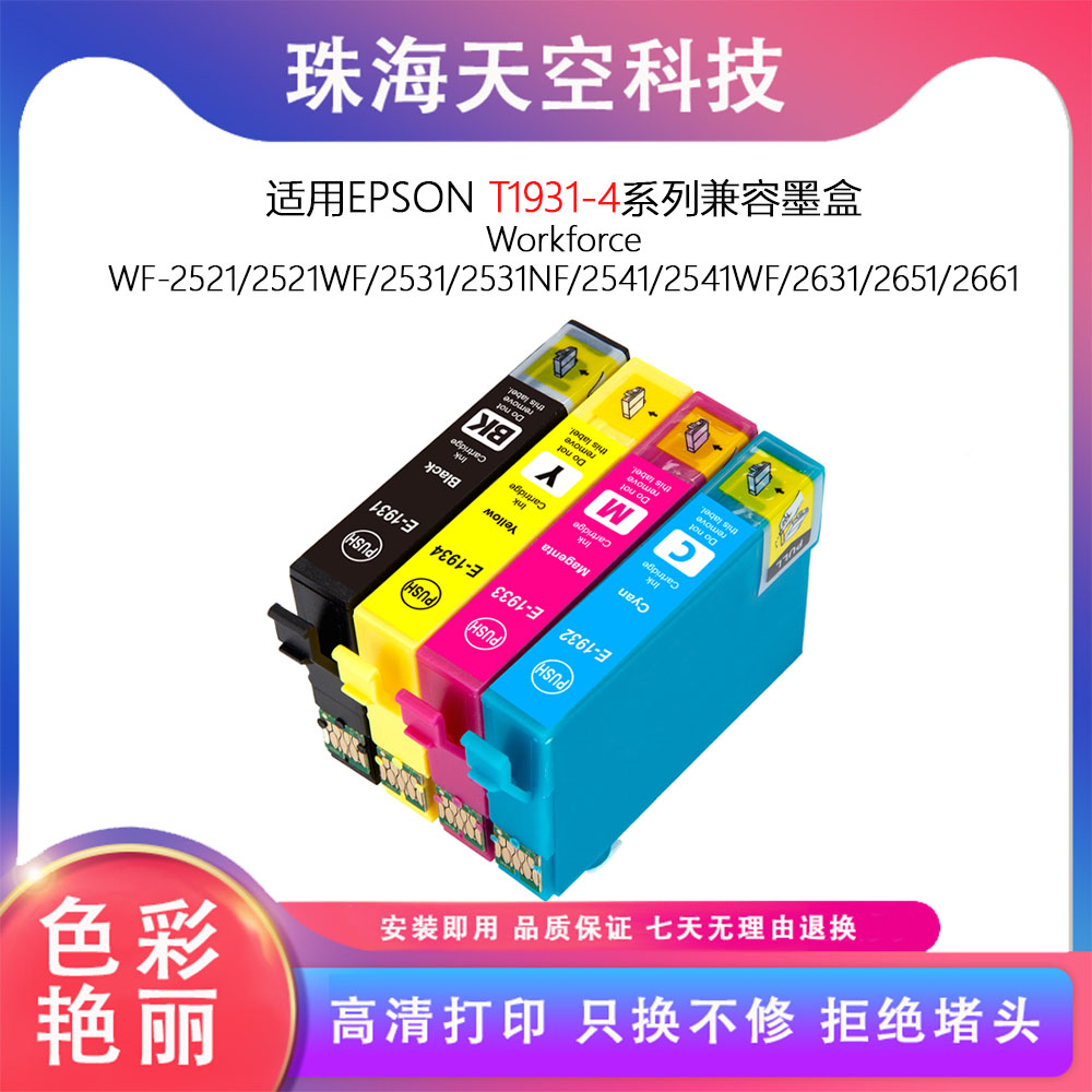 适用港版爱普生193墨盒EPSON WF2521 2531 2541 2651 2661 打印机