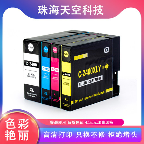 适用PGI2400XL 佳能IB4040 iB4140 MB5040 MB5140 MB5340 MB5440