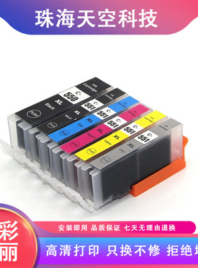 适用PGI-550BK CLI-551墨盒适用CANON iX6850 MG5450/5550/5650