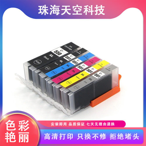 适用PGI-550BK CLI-551墨盒适用CANON iX6850 MG5450/5550/5650
