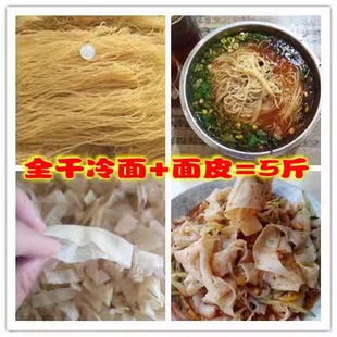 正宗朝鲜沛县全干冷面3斤+面皮2斤 干凉皮 徐州特产无任何添加剂
