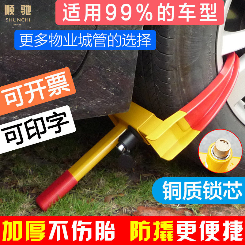顺驰 小轿车大货车通用轮胎锁牛角锁夹子车轮锁汽车防盗锁虎钳锁