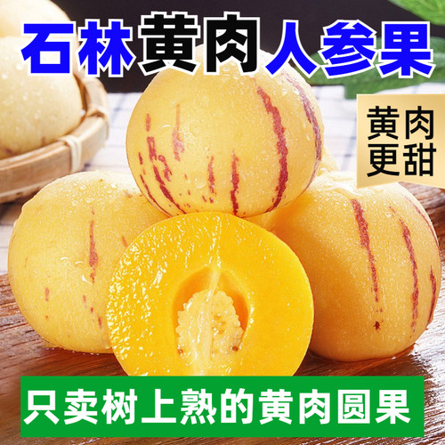 云南石林人参果新鲜水果特大果现摘现发新鲜采摘当季