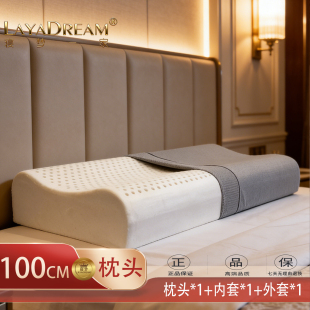 单人枕头90cm 轻奢加长1米80防螨进口天然乳胶学生宿舍助眠护颈椎