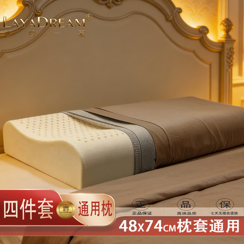 单人48*74枕套通用天然乳胶枕芯