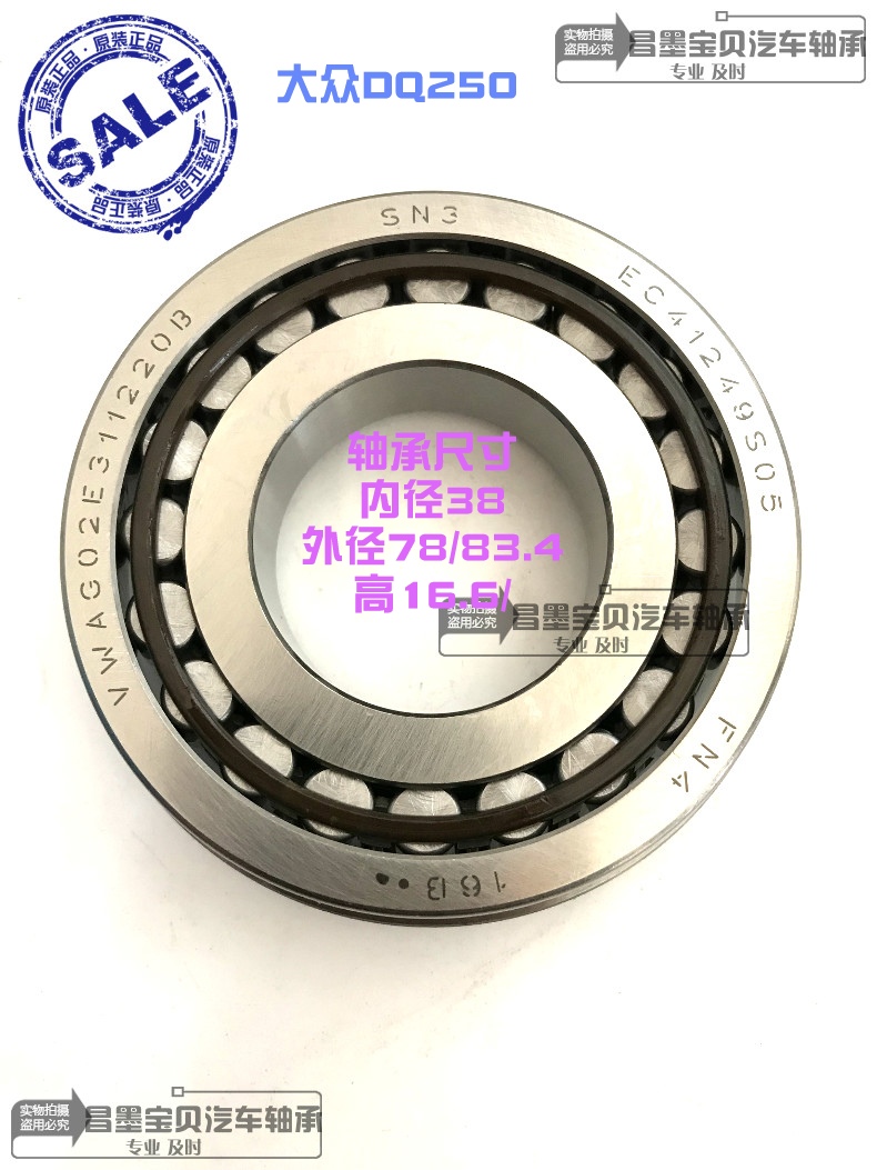 41249轴承一轴轴承大众DQ25