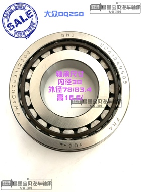 适配大众DQ250变速箱轴承02E311220B EC41249 S05 EC41249轴承