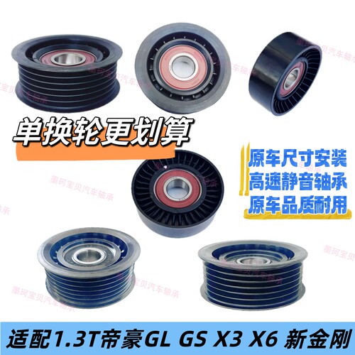 适用吉利帝豪GL远景X3帝豪GS远景X6新金刚皮带涨紧器张紧轮惰轮
